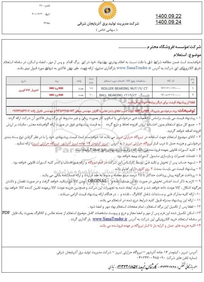 استعلام ROLLER BEARING NU219/C3 ...
