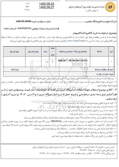 استعلام خرید الکترود کنداکتیومتر