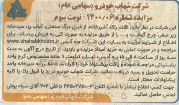 مزایده، مزایده اقلام راکد آشپزخانه - نوبت سوم
