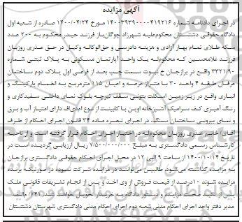 مزایده مزایده آپارتمان مسکونی 115 مترمربع