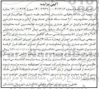 مزایده مزایده یکدستگاه خودرو پژو 206 سفید مدل 94