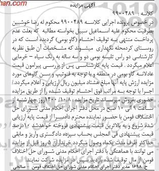 مزایده فروش احشام (گاو بومی) 