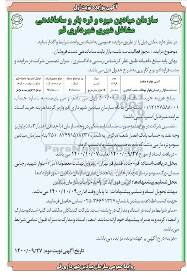 مزایده، مزایده مجوز فعالیت سه شنبه بازار بابت ساماندهی دست فروشان