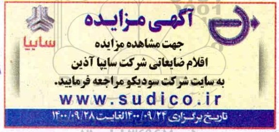 مزایده، مزایده اقلام ضایعاتی شرکت سایپا آذین