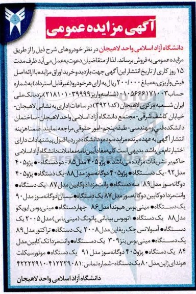 مزایده, مزایده فروش خودرو