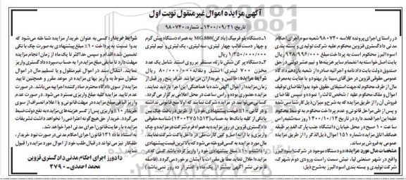 مزایده دستگاه بلو فرمیگ (بادکن) ...