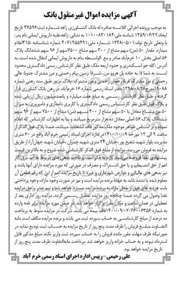 مزایده ،مزایده 50 من سهم مشاع از 300  سهم پلاک 