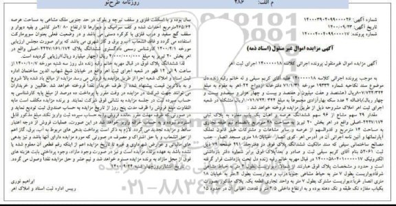 مزایده،مزایده مقدار 29 سهم مشاع از 96 سهم ششدانگ عرصه مغازه