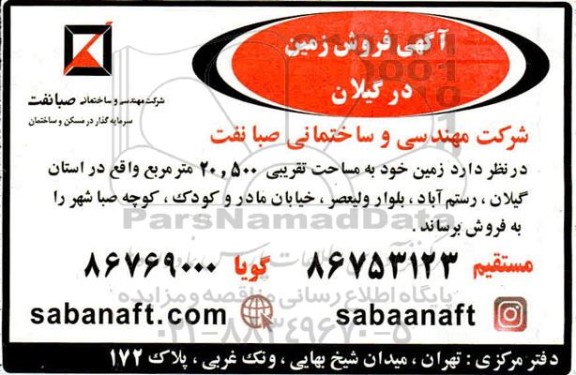 مزایده فروش زمین در گیلان به مساحت 20.500 مترمربع