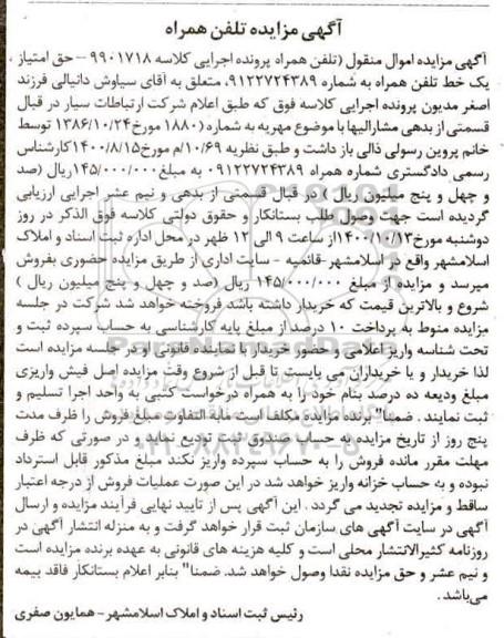 مزایده ،مزایده تلفن همراه 
