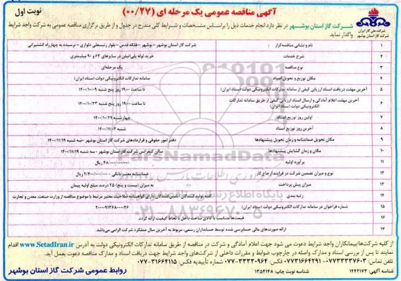 مناقصه خرید لوله پلی اتیلن در سایزهای 63 و 90 میلیمتر