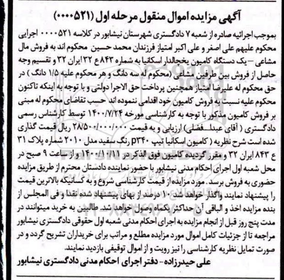 مزایده مزایده یک دستگاه کامیون یخچالدار مرحله اول