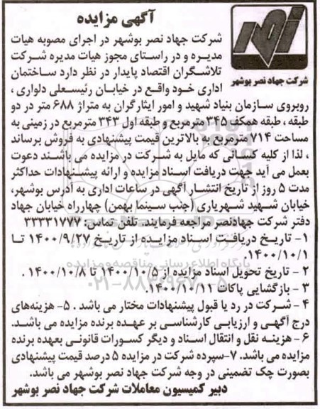 مزایده ،مزایده فروش ساختمان اداری 345 مترمربع