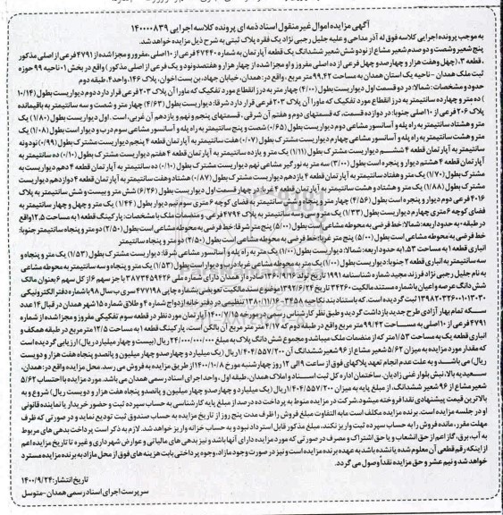 مزایده ،مزایده یک فقره پلاک ثبتی 47440 فرعی از 10 اصلی