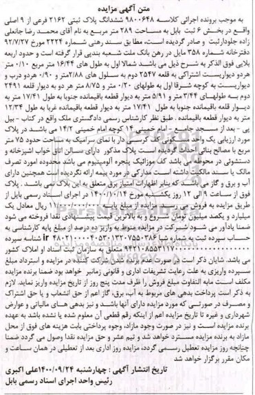 مزایده ،مزایده ششدانگ پلاک ثبتی 2162 فرعی از 9 اصلی