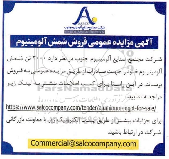مزایده، مزایده فروش 2000 تن شمش آلومینیوم