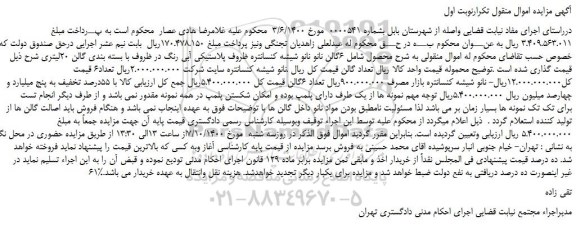 مزایده 6گالن نانو نانو شیشه کنسانتره ظروف پلاستیکی آبی رنگ 
