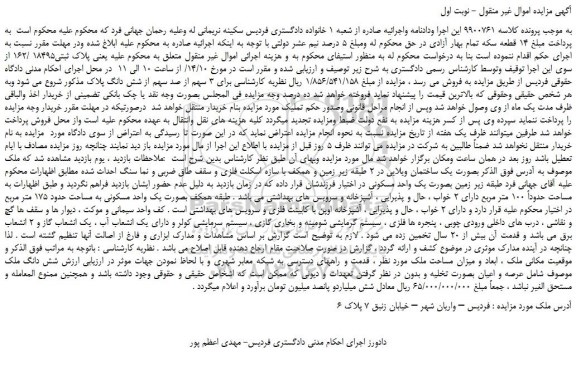 مزایده ملک پلاک ثبتی18495 /162