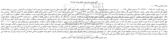 مزایده پلاک ثبتی 2624 فرعی از 11 اصلی