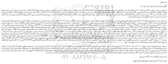 مزایده،مزایده فروش پلاک ثبتی شماره 66894 فرعی از 2398 اصلی