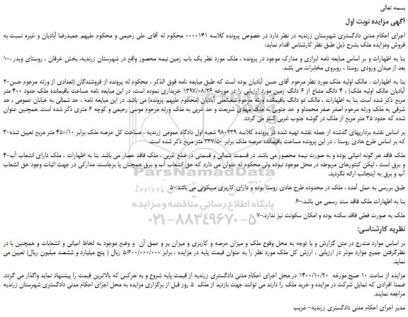 مزایده ملک کاربری مسکونی
