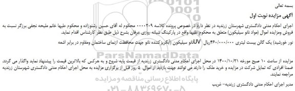 مزایده نانو سیلیکون