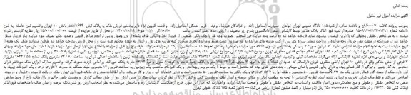 مزایده فروش ملک به پلاک ثبتی  55/1644