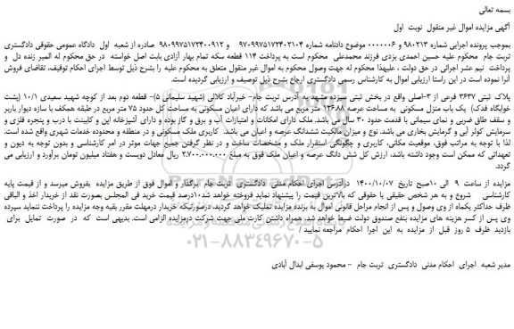 مزایده پلاک ثبتی 3637 فرعی از 3-اصلی