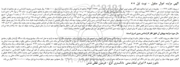 مزایده یک دستگاه آپارتمان