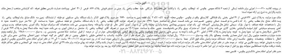 مزایده فروش پلاک 827 فرعی از 41 اصلی