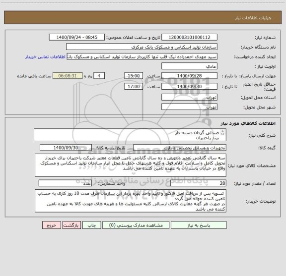 استعلام صندلی گردان دسته دار
برند راحتیران
مدل S 11-51