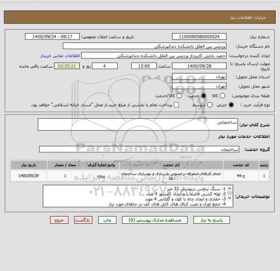 استعلام ساختمانی