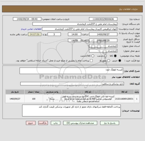 استعلام کیسه اتولوگ خون 