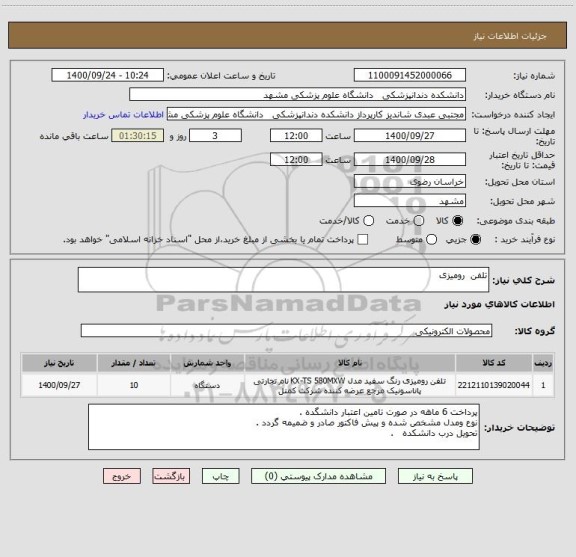 استعلام تلفن  رومیزی