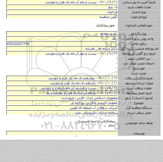 عملیات لایروبی و گززنی رودخانه کر