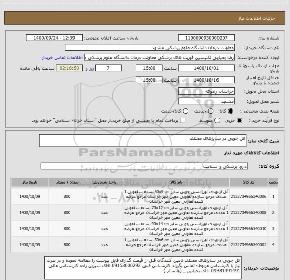 استعلام اتل چوبی در سایزهای مختلف 