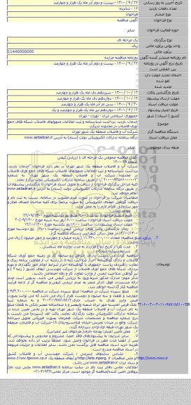 خدمات بازدید، برداشت شناسنامه و ثبت اطلاعات منهولهای فاضلاب شبکه های جمع آوری فاضلاب در محدوده شرکت