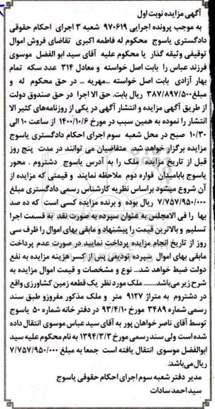 مزایده ،مزایده یک قطعه زمین کشاورزی نوبت اول