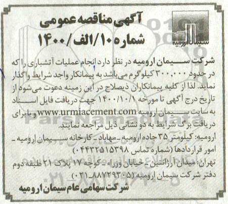 مناقصه انجام عملیات آتشباری ...