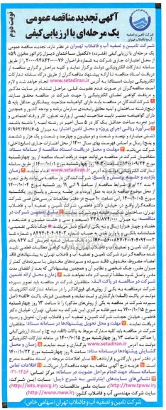مناقصه تکمیل ساختمان دیزل ژنراتور مخزن 59 تجدید نوبت دوم 