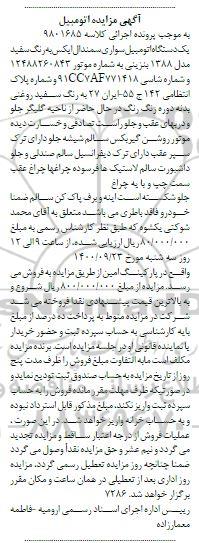 مزایده، مزایده یک دستگاه اتومبیل سواری سمند ال ایکس