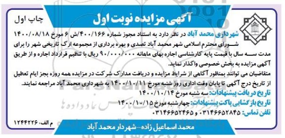 مزایده واگذاری تصدی و بهره برداری از مجموعه ارگ تاریخی شهر