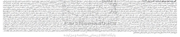مزایده،مزایده ششدانگ پلاک 3206 فرعی از 76 اصلی