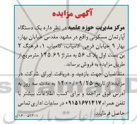 مزایده یک دستگاه اپارتمان مسکونی به متراژ 145.69 مترمربع