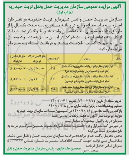 مناقصه بهسازی و اجرای َآسفالت معابر شهر 
