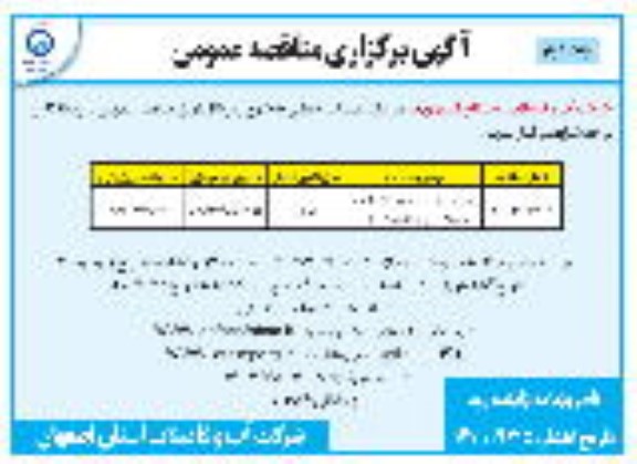 مناقصه عملیات نصب و اصلاح انشعابات فاضلاب 