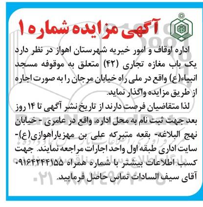 مزایده یک باب مغازه تجاری (42)