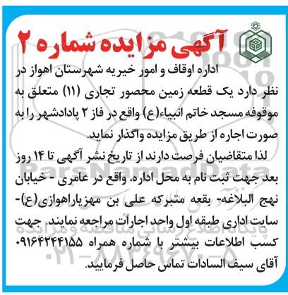 مزایده یک قطعه زمین محصول تجاری (11)