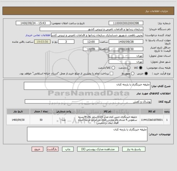 استعلام جلیقه خبرنگاری با پارچه کتان