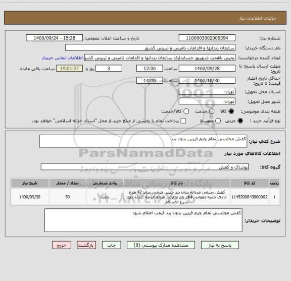 استعلام کفش مجلسی تمام چرم فرزین بدون بند